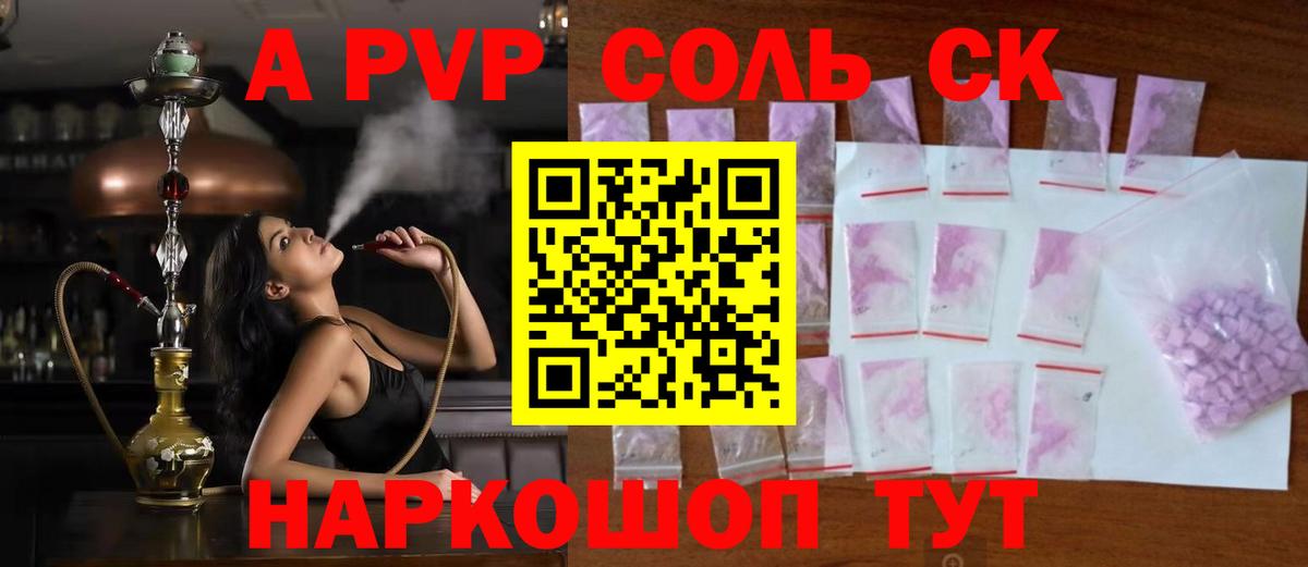 Альфа ПВП Соль  A-PVP Соль  A PVP Crystall  А ПВП  Унеча  Вход с VPN 