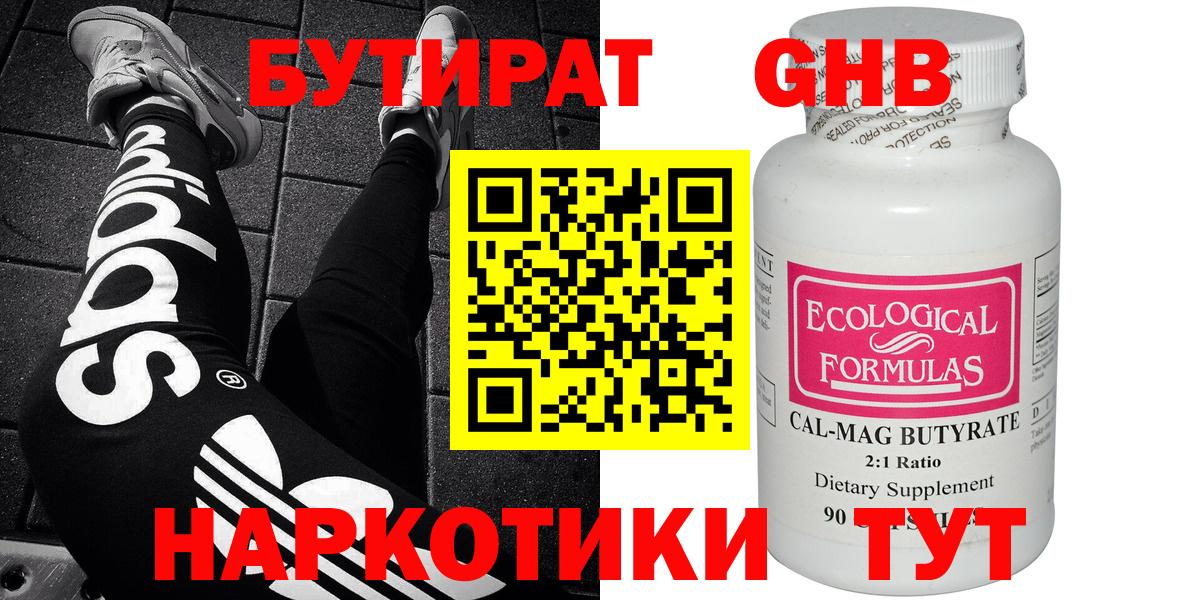 Бутират оксана Унеча