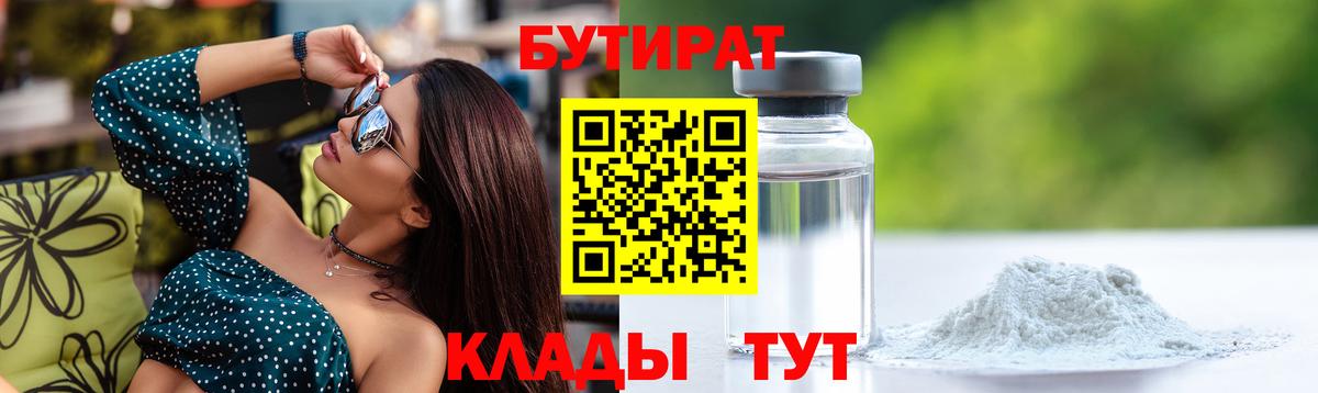 БУТИРАТ  Вход с VPN  Унеча  БУТИРАТ 1.4BDO 