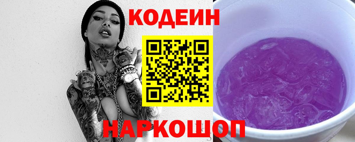 Codein напиток Lean (лин)  Вход с VPN  Унеча  закладки  Codein напиток Lean (лин) 