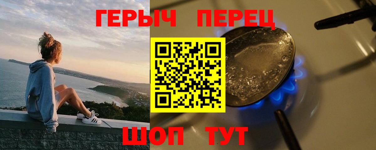 Героин VHQ Унеча